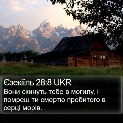 Єзекіїль 28:8 UKR Bible Verse Image