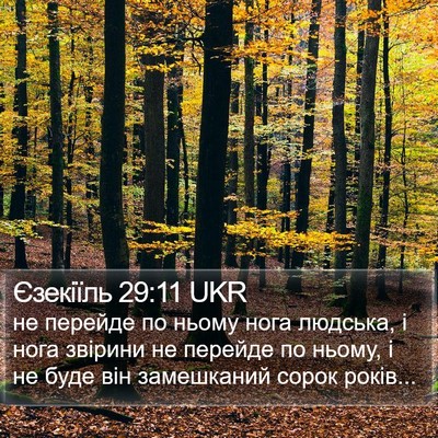 Єзекіїль 29:11 UKR Bible Verse Image