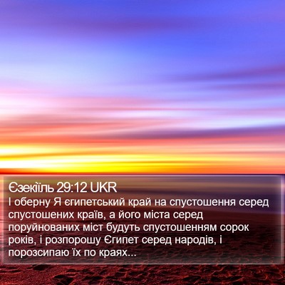 Єзекіїль 29:12 UKR Bible Verse Image