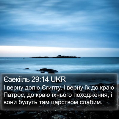 Єзекіїль 29:14 UKR Bible Verse Image