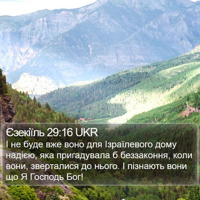 Єзекіїль 29:16 UKR Bible Verse Image