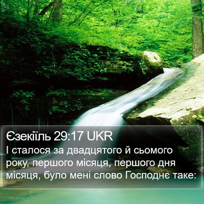 Єзекіїль 29:17 UKR Bible Verse Image