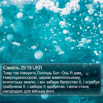 Єзекіїль 29:19 UKR Bible Verse Image