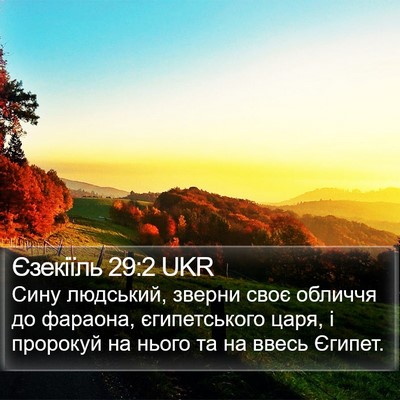 Єзекіїль 29:2 UKR Bible Verse Image