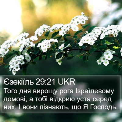 Єзекіїль 29:21 UKR Bible Verse Image