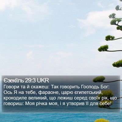 Єзекіїль 29:3 UKR Bible Verse Image