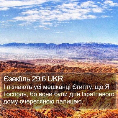 Єзекіїль 29:6 UKR Bible Verse Image