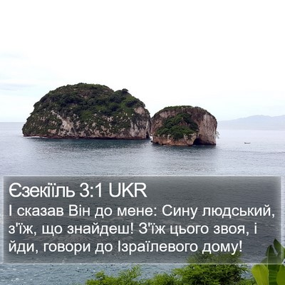 Єзекіїль 3:1 UKR Bible Verse Image