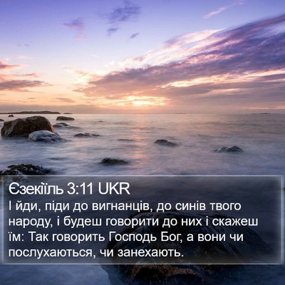 Єзекіїль 3:11 UKR Bible Verse Image
