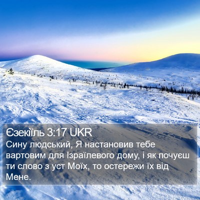 Єзекіїль 3:17 UKR Bible Verse Image