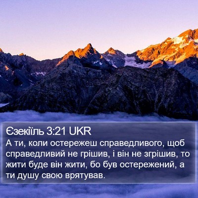 Єзекіїль 3:21 UKR Bible Verse Image