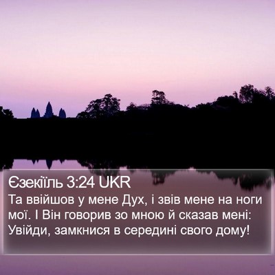 Єзекіїль 3:24 UKR Bible Verse Image