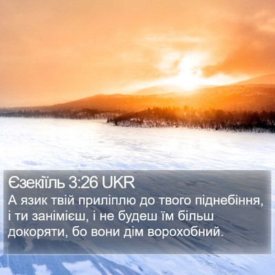 Єзекіїль 3:26 UKR Bible Verse Image