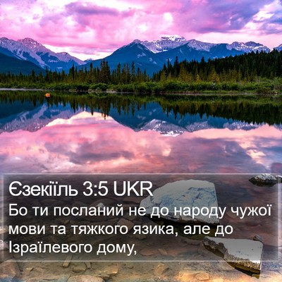 Єзекіїль 3:5 UKR Bible Verse Image