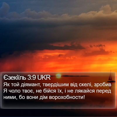 Єзекіїль 3:9 UKR Bible Verse Image