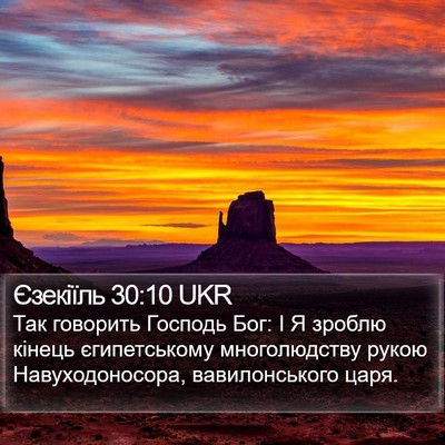 Єзекіїль 30:10 UKR Bible Verse Image