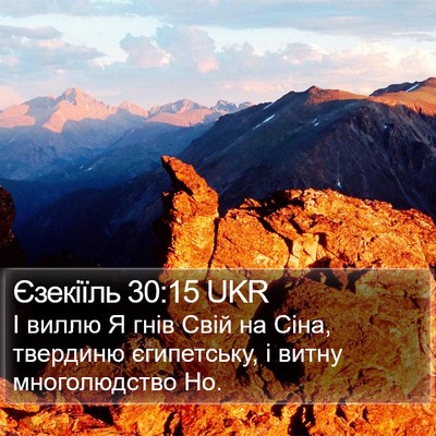 Єзекіїль 30:15 UKR Bible Verse Image
