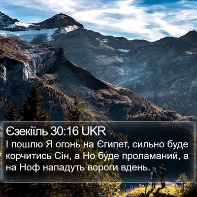 Єзекіїль 30:16 UKR Bible Verse Image