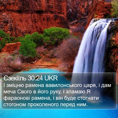 Єзекіїль 30:24 UKR Bible Verse Image