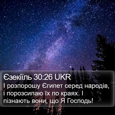 Єзекіїль 30:26 UKR Bible Verse Image