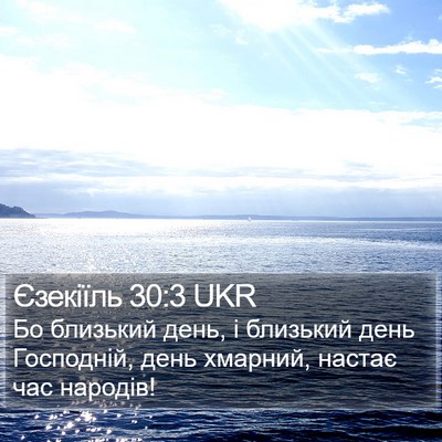 Єзекіїль 30:3 UKR Bible Verse Image