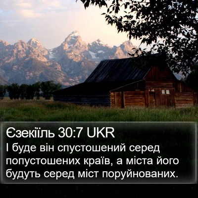 Єзекіїль 30:7 UKR Bible Verse Image