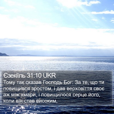 Єзекіїль 31:10 UKR Bible Verse Image