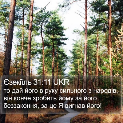 Єзекіїль 31:11 UKR Bible Verse Image