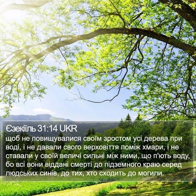 Єзекіїль 31:14 UKR Bible Verse Image