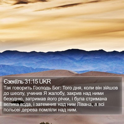 Єзекіїль 31:15 UKR Bible Verse Image