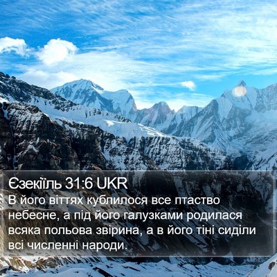 Єзекіїль 31:6 UKR Bible Verse Image
