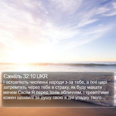 Єзекіїль 32:10 UKR Bible Verse Image