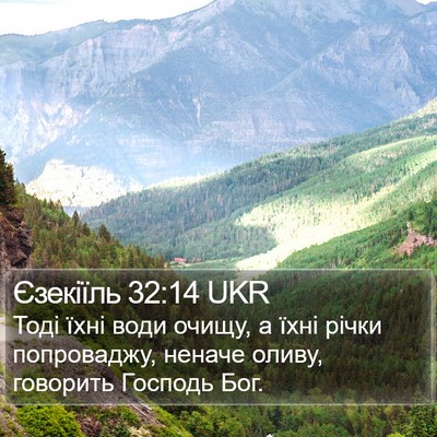 Єзекіїль 32:14 UKR Bible Verse Image