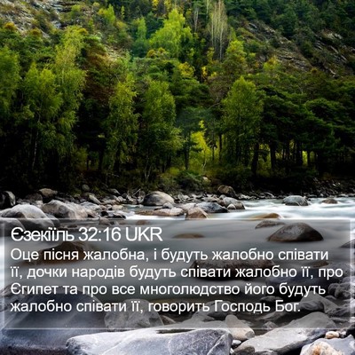 Єзекіїль 32:16 UKR Bible Verse Image