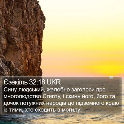 Єзекіїль 32:18 UKR Bible Verse Image