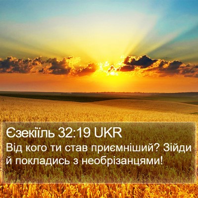 Єзекіїль 32:19 UKR Bible Verse Image