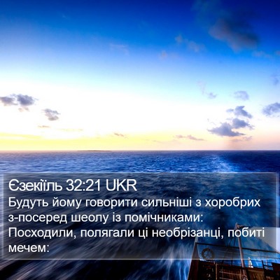 Єзекіїль 32:21 UKR Bible Verse Image