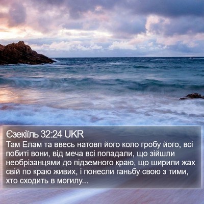 Єзекіїль 32:24 UKR Bible Verse Image