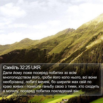 Єзекіїль 32:25 UKR Bible Verse Image