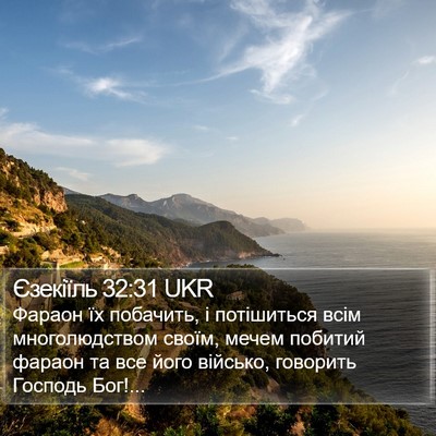 Єзекіїль 32:31 UKR Bible Verse Image