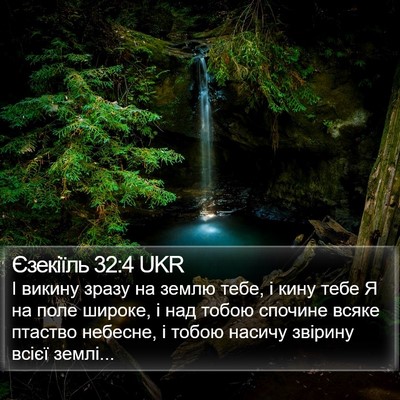 Єзекіїль 32:4 UKR Bible Verse Image