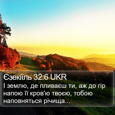 Єзекіїль 32:6 UKR Bible Verse Image