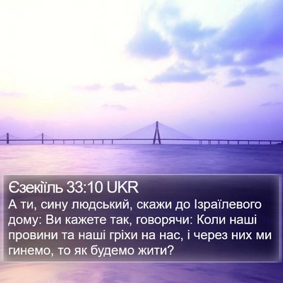 Єзекіїль 33:10 UKR Bible Verse Image