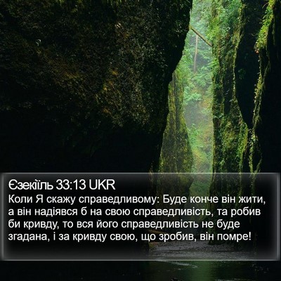 Єзекіїль 33:13 UKR Bible Verse Image
