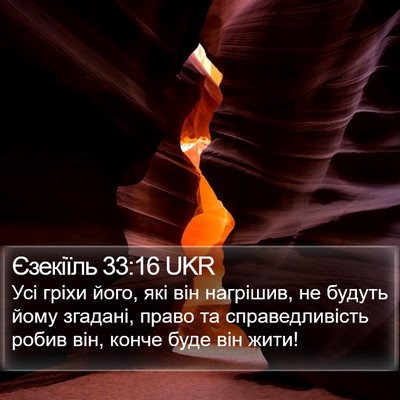 Єзекіїль 33:16 UKR Bible Verse Image