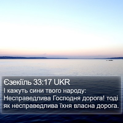 Єзекіїль 33:17 UKR Bible Verse Image