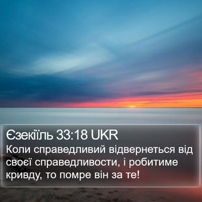 Єзекіїль 33:18 UKR Bible Verse Image