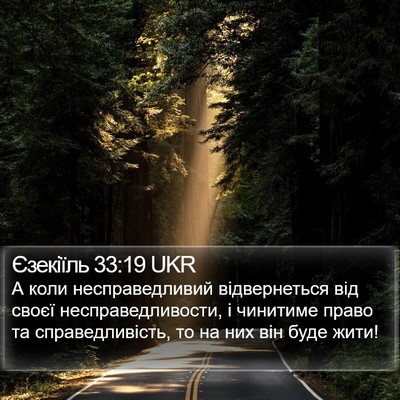 Єзекіїль 33:19 UKR Bible Verse Image