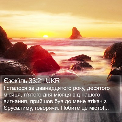 Єзекіїль 33:21 UKR Bible Verse Image