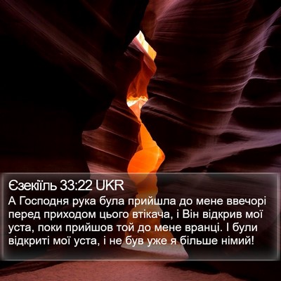 Єзекіїль 33:22 UKR Bible Verse Image
